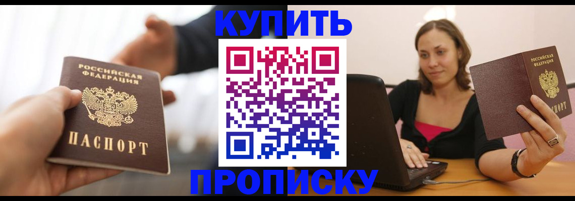 купить прописку в Соликамске